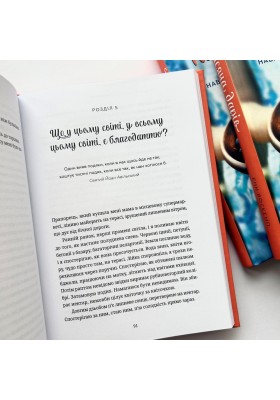 Тисяча дарів. Наважтеся жити у повноті тут і тепер